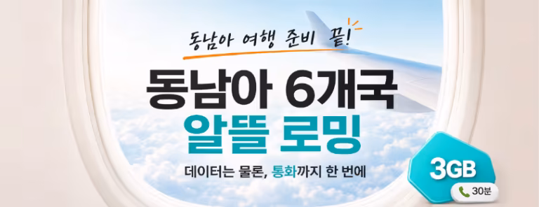 KT Southeast Asia roaming plan